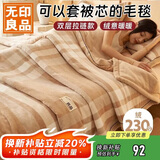 无印良品A类拉链款双层牛奶绒毛毯可套被芯办公室午睡毯子被套毯150*200cm