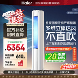 海尔空调3匹柜机 客厅立式柜机 一级能效变频 冷暖两用 防直吹KFR-72LW/28PCA81U1 以旧换新