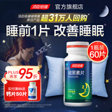 汤臣倍健褪黑素片 成人男士女士中老年退褪黑素 改善睡眠 褪黑素 60片*1瓶