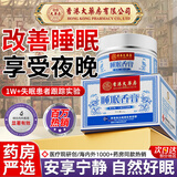 香港大药房有限公司睡眠香膏草本舒眠膏失眠助眠快速入睡精油改善沉香安神龙农百草器