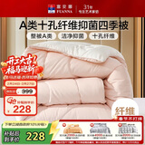富安娜 软fufu 十孔纤维抑菌纤维被 四季被 1100g填充 230*229cm 粉+白