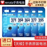 瑞纳达（RENATA）天梭1853原装手表电池俊雅速驰弗拉明戈时捷库图卡森骏驰魅时竞速聘驰男纽扣电子 原装电池1粒【送开表器+防水膏】 T035210A