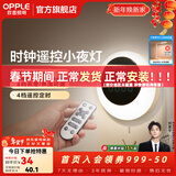 欧普照明（OPPLE）柔光母婴喂奶灯LED小夜灯宝宝护眼灯婴儿走廊过道床头灯人来即亮 月食遥控款 | 遥控调光调色+定时