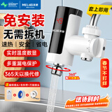 美菱（MeiLing）电热水龙头速热家用即热式快速加热小厨宝电热水器冷热两用免安装接驳式MF-D318漏保款