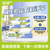 洁柔0泡无毒厨房湿巾80抽大规格+厨房擦手纸吸油吸水75抽*12包
