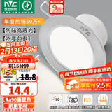 雷士（NVC）LED筒灯开孔75mm嵌入式筒射灯客厅天花灯走廊过道灯背景牛眼灯 铝材Ra90-砂银6W三色-孔75-85mm