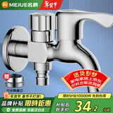名爵（MEJUE）双头水龙头铜材质单冷洗衣机龙头 一进二出 4分快开龙头Z-016352