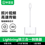 毕亚兹 苹果OTG转接头 支持充电听歌 Lightning+USB+3.5mm音频转换器 适用苹果14Pro/Max/XR/13/12 P27