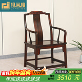 极美格 红木家具印尼黑酸枝（学名：阔叶黄檀）实木椅子太师椅圈椅官帽椅扶手餐椅靠背椅主人椅 豪华太师椅送坐垫