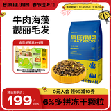 疯狂小狗狗粮牛肉海藻10kg中大小型犬幼犬成犬比熊金毛宠物通用犬粮