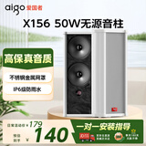 爱国者50W无源音柱蓝牙音响室外户外防水店铺专用壁挂音箱学校公共广播喇叭商用X156
