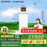 怡口净水（ECOWATER）家用全屋中央软水机全自动AI智控IOT树脂还原除钙镁离子软化水质干盐箱生活用水非直饮730ECM