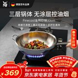 WMF福腾宝无涂层不锈钢炒锅炒菜锅平底电磁炉明火通用金刚30cm年货节