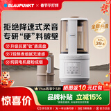 蓝宝（BLAUPUNKT）破壁机家用豆浆机全自动免煮2025新款低音破壁机婴儿米糊磨粉机钛盾底盘配研磨杯套装02T