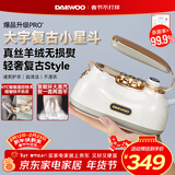 大宇（DAEWOO）【年货好礼】手持挂烫机家用熨烫机蒸汽电熨斗 旅游出差便携式小型除菌烫衣神器HI-036PRO 奶糖白