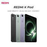 小米(MI) 红米平板REDMI K Pad【国家补贴】8.8英寸平板电脑3K屏天玑9400+电竞游戏平板 12+256G云杉绿