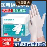 一次性医用手套橡胶乳胶手套医疗外科无菌检查手套每双独立包装 【L】橡胶手套1袋20只【无粉麻面】每双独立包装
