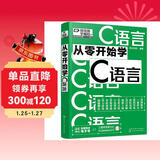 从零开始学C语言（微视频学编程，C语言入门，底层原理，大量实战项目，详尽代码解析，赠同步电子书等资源）