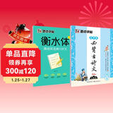 墨点字帖 衡水体英文字帖 高中生英语英文字帖 高中生高考英语满分作文+高中生必背古诗文（2本套装）