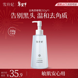 雪玲妃去角质素啫喱慕斯250g面部磨砂膏去黑头死皮深层清洁疏通毛孔男女