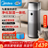 美的（Midea）【九重净化加湿一体】空气净化器加湿器鼻炎家用除甲醛烟味异味过敏原空气净化机RX600Pro