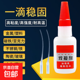 胶水强力焊接石材铁木材补鞋塑料金属陶瓷通用批发 【万能强力电焊胶】-品质保障 【全新升级/1瓶装】