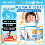 小葵花维生素A维生素D钙铁锌儿童4-17岁 儿童钙片180片维d青少年碳酸钙