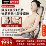 松下（Panasonic）按摩靠垫【免费试用】家用全身自动揉捏按摩器背部腰部肩颈椎按摩仪按摩坐垫送情人节礼物RADK234 RADK3【升级四芯联动+腰部气囊按压+热敷】