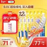 狮王（Lion）细齿洁0.01弹力护龈牙刷12支软毛家庭装深入清洁弹力刷柄京东自营