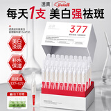 透真377美白精华液次抛淡化黑色素祛斑去黄提亮保湿补水烟酰胺男女士