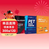 PET青少版新题型官方真题+全真模拟题+核心词套装 剑桥通用五级考试 剑桥授权 含答案、超详解析、考官评价（套装共3册 附扫码音频、口语示例视频）