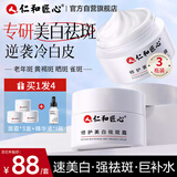 仁和匠心修护美白祛斑霜3瓶 烟酰胺补水保湿复提亮去黄暗沉护肤品男女面霜