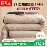 南极人被子 立体加厚春秋被双人冬季被芯被褥棉被空调被8斤 200*230cm