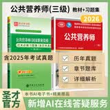 公共营养师资格证考试教材用书国家四级公共营养师3级4级基础知识三级四级教材过关习题含2025考试真题中国营养师资格证考试用书网课圣才执业职格考试资料备考2026 【三级】教材+过关习题