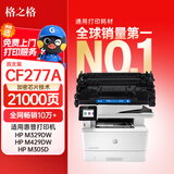 格之格m329dw硒鼓带芯片 适用惠普77a硒鼓405d m429dw 305dn 329dn 405dw m429fdw硒鼓 cf277a墨盒大容量双支