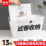 晨光（M&G）横式13格透明款风琴包试卷夹多层文件夹文件袋便携科目袋补习袋收纳袋资料册学生文件框AWT909G4