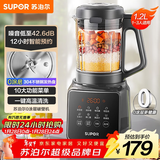 苏泊尔（SUPOR）降噪破壁机 家用1.2L小型多功能辅食料理机 可预约轻音免滤豆浆机 3-4人破冰碎冰榨汁机 SPJ002S