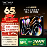 酷开品质款 创维K6 2025款 65英寸448分区XMini LED 4+64G 一级能效 国家补贴智慧显示屏平板电视65P6F