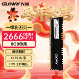 光威（Gloway）8GB DDR4 2666 台式机内存条 悍将 马甲条 精选颗粒 CL19