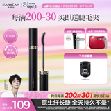 卡姿兰（Carslan）灵动大眼睫毛膏(纤长款)深邃纤长防水不晕染黑色7.5g 女神节礼物
