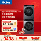 海尔（Haier）云溪4.0极薄滚筒洗烘套装12KG大容量超薄大筒径 全自动洗衣机+双擎热泵烘干机 家电补贴 63D+582