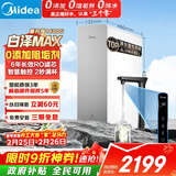美的（Midea）净水器【白泽Max 1600G】0阻垢剂 6年长效RO反渗透 家用厨下式净饮机过滤器 顶配通量 智慧触控屏