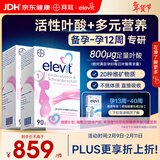 Elevit爱乐维活性叶酸1段 复合活性叶酸90片*2德国版孕妇备孕女士孕早期