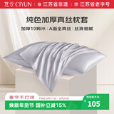 慈云纯色真丝枕套 19姆米100%桑蚕丝绸单面枕头套单只装星河银74*48cm