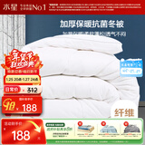 水星家纺被子冬季被子加厚被芯纤维被褥约7.8斤220*240cm白