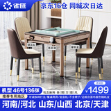 雀汇【低音降噪/同城次日达】麻将机全自动一体四口机餐桌两用麻将桌 15仿玉麻将+餐桌机+46-136张-粤桂豫东北 高配版喜迎门LK107