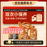 壳牌（Shell）动力橙双次小保养卡0W-20 SP级 5L 含机油+机滤+工时 汽车保养