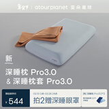 亚朵星球深睡枕Pro3.0 枕头枕套组合成人护颈记忆枕10cm换洗枕套 砂岩橘
