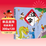 奇妙的汉字（精装）给孩子的汉字启蒙绘本图画书--小麒麟原创 