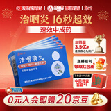 5盒装 达仁堂 清咽滴丸 20mg*50丸疏风清热解毒利咽风热喉痹咽痛口咽部红肿急性咽炎